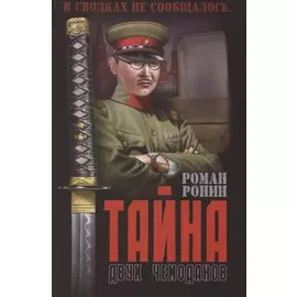 Тайна двух чемоданов