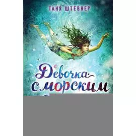 Тайна города под водой