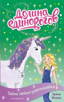 Тайна лейки-уменьшайки