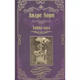 Тайна мага. Атлантида