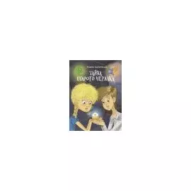 Тайна старого чердака