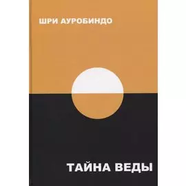 Тайна Веды. Выпуск 1