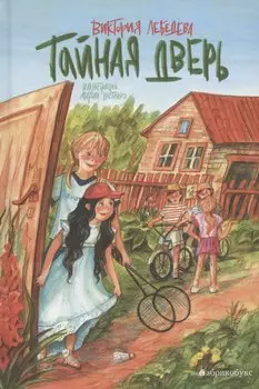 Тайная дверь