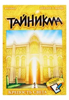 Тайникма. Книга 9. Крепость света