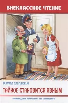 Тайное становится явным