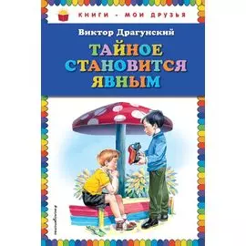 Тайное становится явным (ст. изд.)