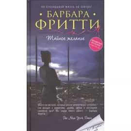 Тайное желание