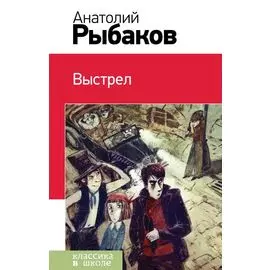 Тайны и приключения школьников (Комплект из 3 книг: "Кортик", "Бронзовая птица", "Выстрел")