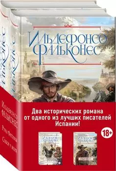 Тайны под солнцем (комплект из 2 книг)