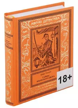 Тайны японского двора