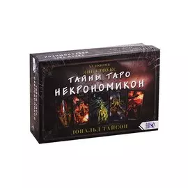 Тайны Таро Некрономикон (78 карт + книга)