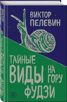 Тайные виды на гору Фудзи