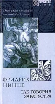 Так говорил Заратустра