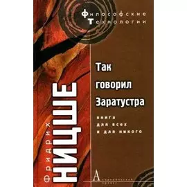 Так говорил Заратустра