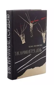 Так начинается день