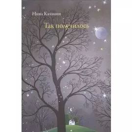 Так получилось