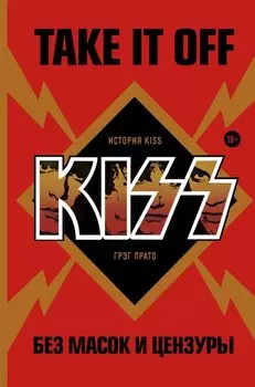 Take It Off: история Kiss без масок и цензуры