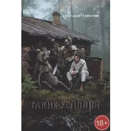 Такие условия