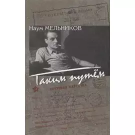 Таким путем