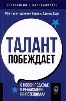 Талант побеждает