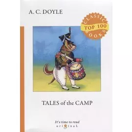 Tales of the Camp = Рассказы из кэмпа: на англ.яз