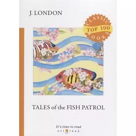 Tales of the Fish Patrol = Рассказы рыбацкого патруля: на англ.яз