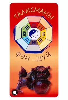 Талисманы фэн-шуй