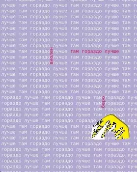 Там гораздо лучше