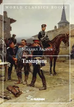 Тамарин