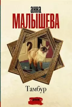 Тамбур