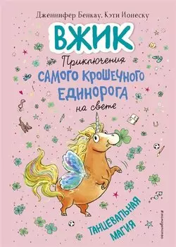 Танцевальная магия (#2)