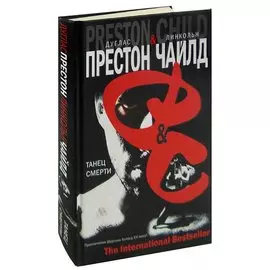 Танец смерти