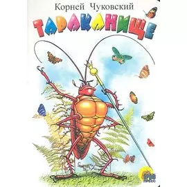 ЦК МИНИ. ТАРАКАНИЩЕ (БЕЛАЯ)