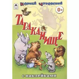 Тараканище