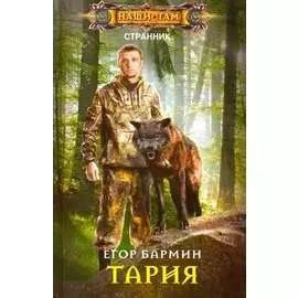 Тария
