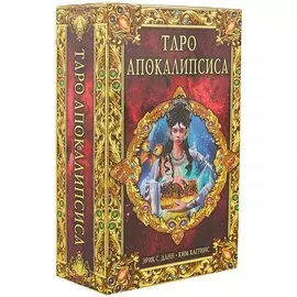 Таро Апокалипсиса