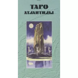 Таро Аввалон, Таро Атлантиды (Руководство и карты)