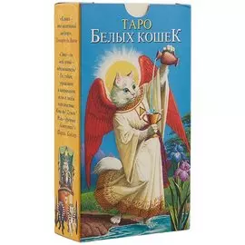 Таро Аввалон, Таро Белых Кошек RUS