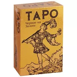 Таро Черное на Золоте (78 карт + инструкция)