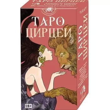 Таро Цирцеи (78 карт)