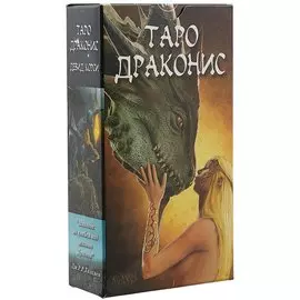 Таро Драконис (AV204)