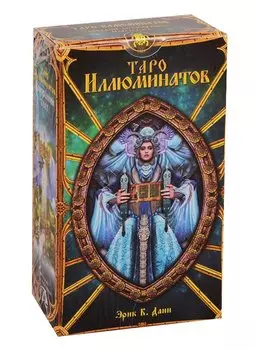 Таро Иллюминатов