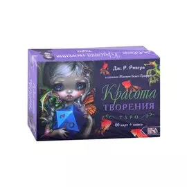 Таро Красота Творения