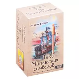 Таро магических символов