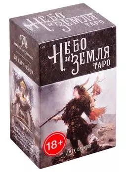 Таро Небо и Земля (78 карт и книга)