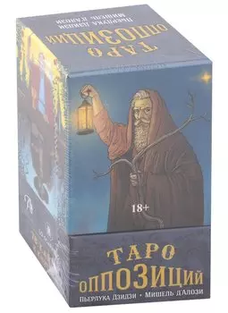 Таро Оппозиций (78 карт+книга)