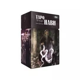 Таро "Нави" (78 карт + инструкция)