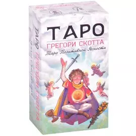 Таро "Позитивной Ясности"