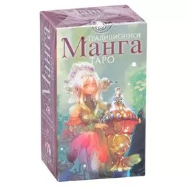Таро "Традиционная Манга"