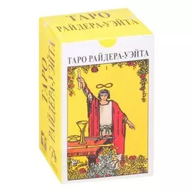 Таро Райдера-Уэйта